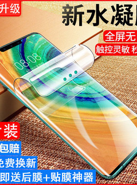 青盾适用华为mate30pro全屏水凝膜mate40防摔软膜p40p30p20手机膜nova4e5i6se7保护膜荣耀play4t10青春版9x钢