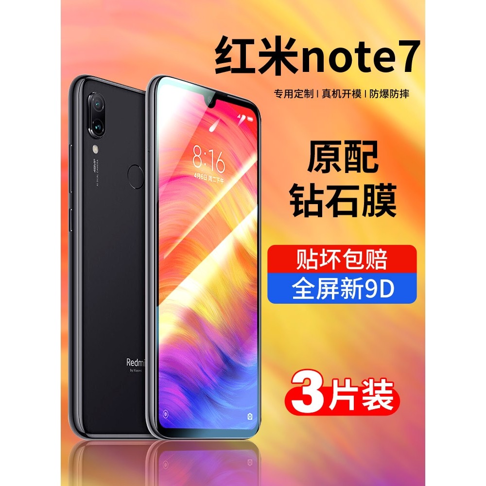 青盾适用于红米note7pro钢化膜note7全屏覆盖小米redmi7p手机n0te7por全包边red防蓝光防指纹noto7保护a7贴膜
