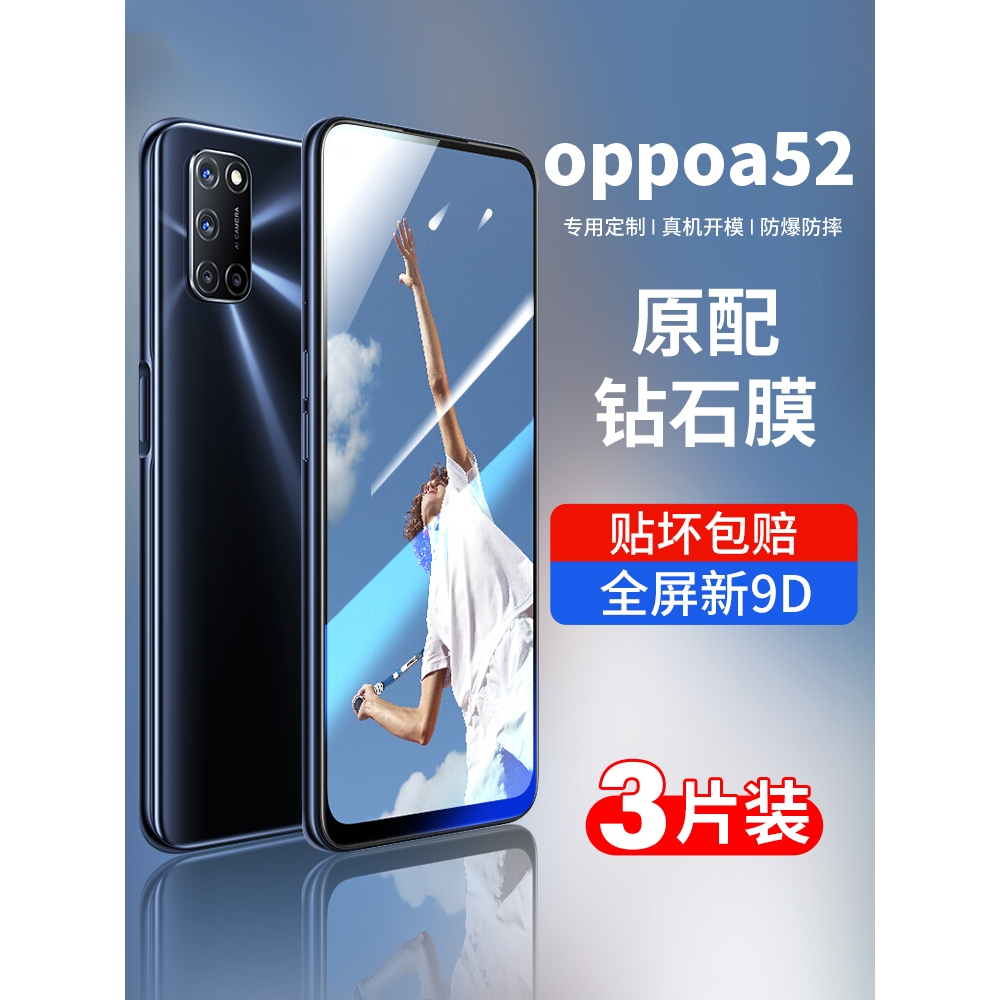 青盾适用oppoa52钢化膜a52全屏oppo手机oopoa52护眼抗蓝光opa52防指纹opp0pp0ppoa52防爆op啊oppa防摔opa刚化