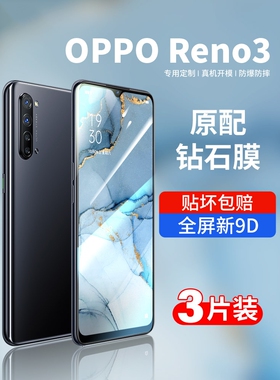 青盾适用opporeno3钢化膜oppo reno3pro元气版ooppreno3全屏5g手机opporone35g水凝opporen3蓝光0pp0pporeno