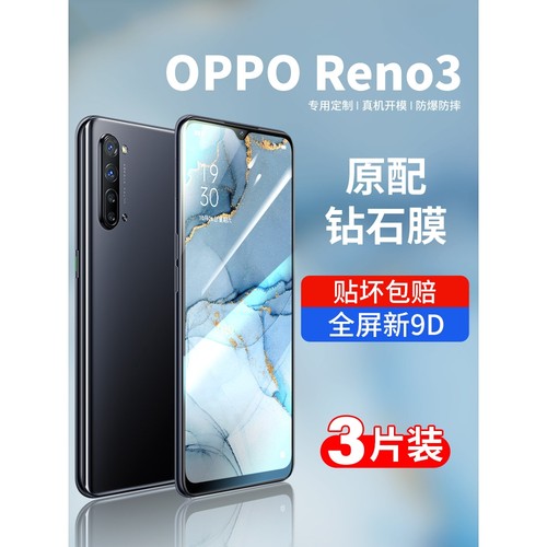 青盾适用opporeno3钢化膜oppo reno3pro元气版ooppreno3全屏5g手机opporone35g水凝opporen3蓝光0pp0pporeno