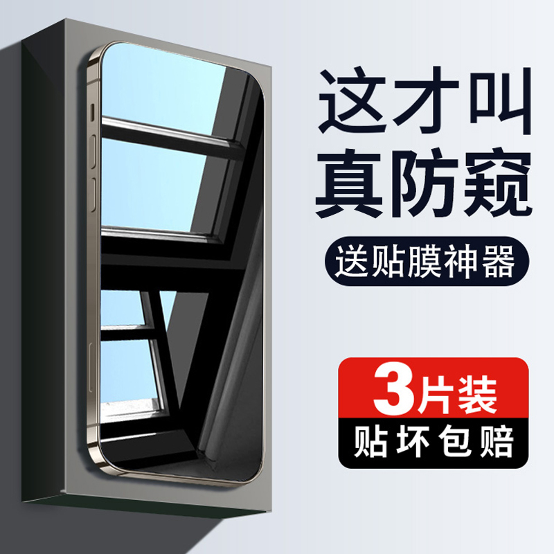 青盾适用苹果15pro钢化膜iphone16/14pro防窥膜ip13promax防窥17/15手机膜12pro全屏覆盖11pm防偷窥X挡XS专用