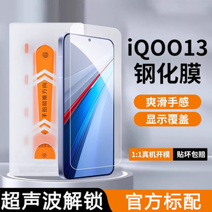 青盾适用vivoiqoo13钢化膜全屏覆盖超声波解锁iqoo13防摔防爆手机膜vivo防指纹抗蓝光高清无白边iqoo13防窥保