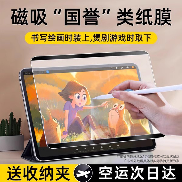 青盾适用ipad类纸膜11第10代9磁吸air5/6可拆卸ipadpro苹果6mini7平板2025保护2024贴2021膜2022书写3a磨砂10