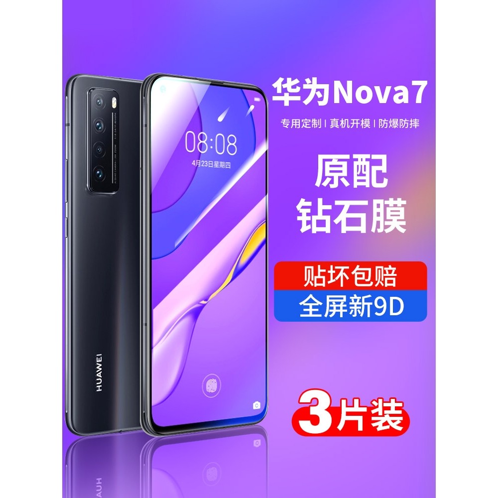 青盾适用于华为nova7钢化膜nava7pro全屏nove75g手机novo7se活力版nowa7乐活版es防摔note7por防爆navo贴膜hu