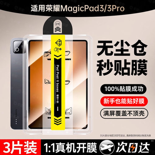 青盾康宁无尘仓适用荣耀magicpad3pro钢化膜magcipad3平板GTpro保护10新款13.3寸pad2全屏高清x9柔光v8贴类纸