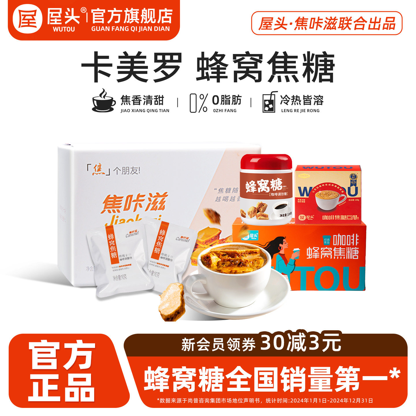 屋头焦咔滋蜂窝糖卡美罗焦糖咖啡蜂巢焦糖咖啡伴侣专用拿铁方块糖