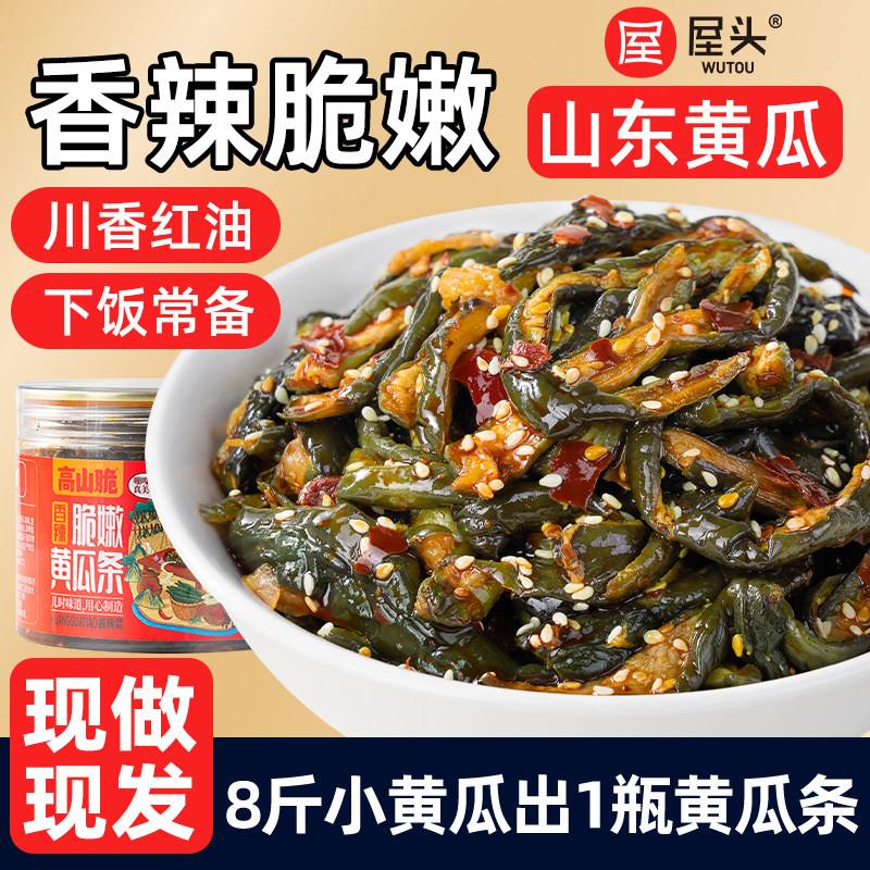 屋头香辣黄瓜条白粥搭子咸菜小菜图片