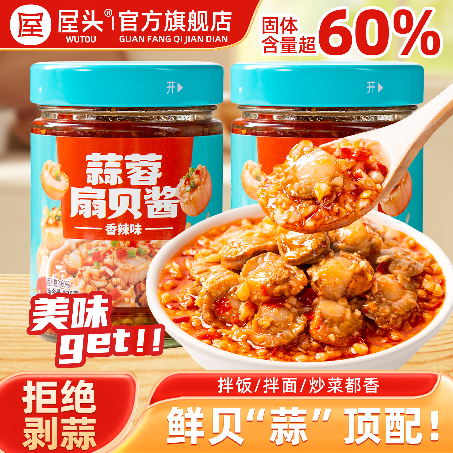 屋头蒜蓉扇贝酱剁椒蒜蓉酱扇贝粉丝烤茄子烤生蚝下饭菜拌饭酱拌面,粮油调味/速食/干货/烘焙,下饭/拌饭酱/拌饭料,淘宝优惠券,粉丝福利购,淘宝优惠卷