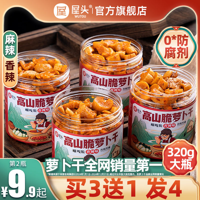屋头高山脆萝卜干四川特产麻辣香