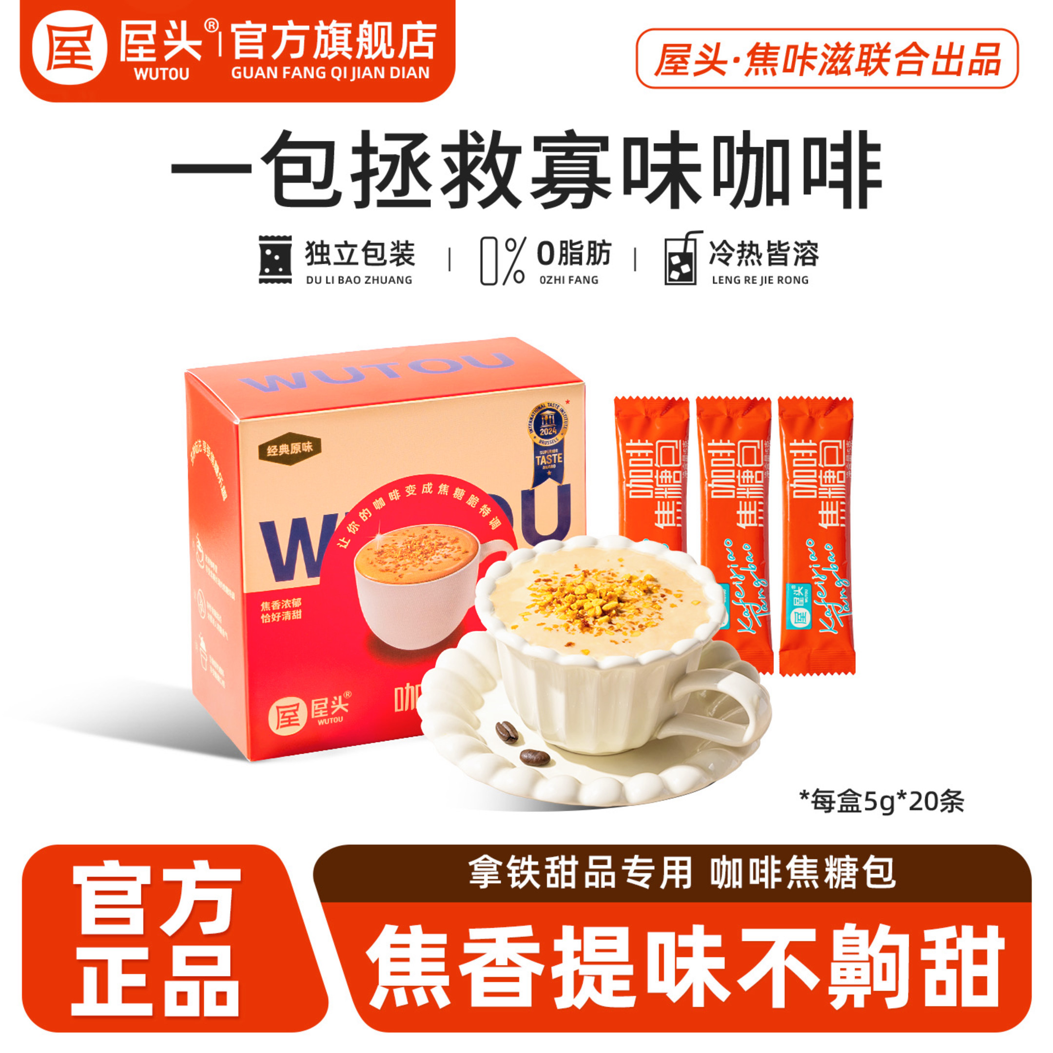 屋头焦咔滋卡美罗咖啡焦糖包焦糖碎拿铁咖啡伴侣蜂窝糖咖啡调糖包
