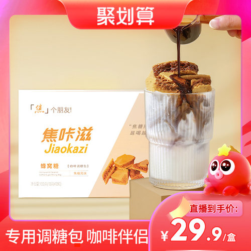 蜂窝糖卡美罗调糖包皮爷同款