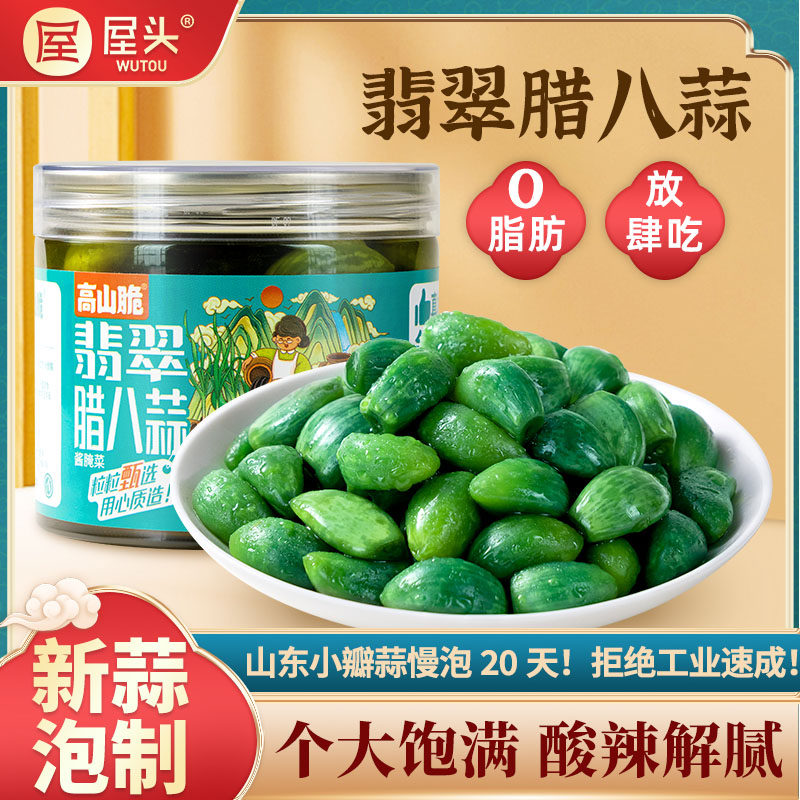 屋头高山脆翡翠山东大蒜头腊八蒜腌制醋泡蒜糖蒜绿蒜下饭菜泡菜,水产肉类/新鲜蔬果/熟食,腌制/榨菜/泡菜,淘宝优惠券,粉丝福利购,淘宝优惠卷