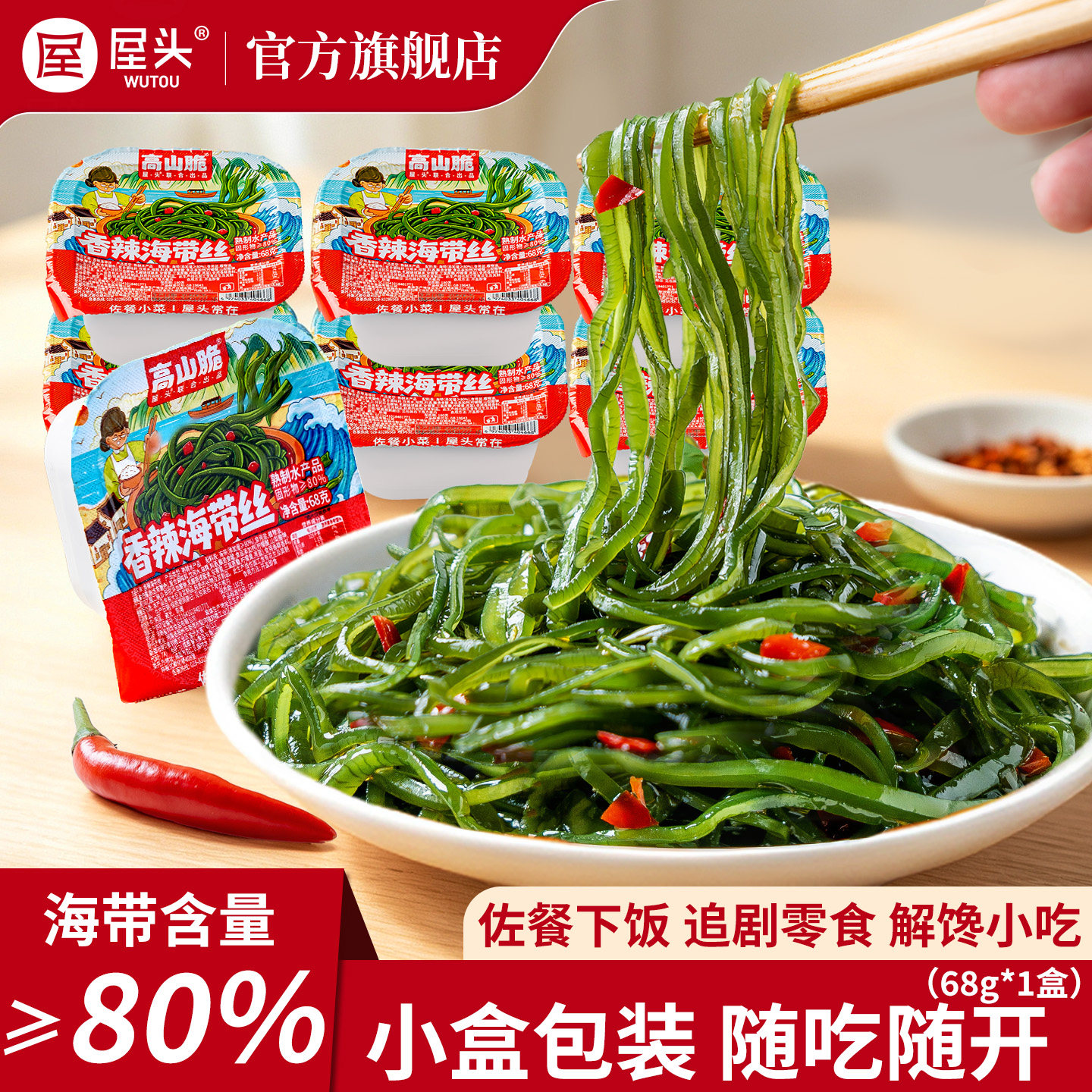 屋头香辣海带丝即食零食图片