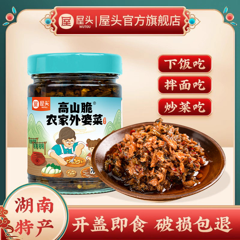 屋头酱菜外婆菜农家下饭菜自制湖南特产香辣梅干菜屋头
