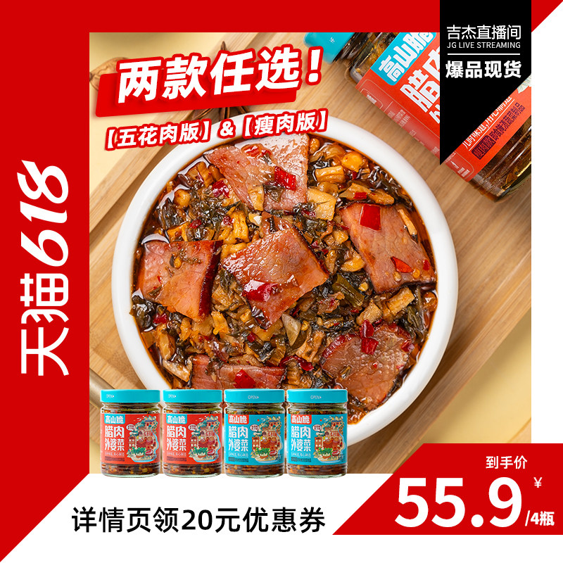 【吉杰618】屋头高山脆外婆菜腊肉梅干菜虾尾酱下饭菜湖南下饭菜