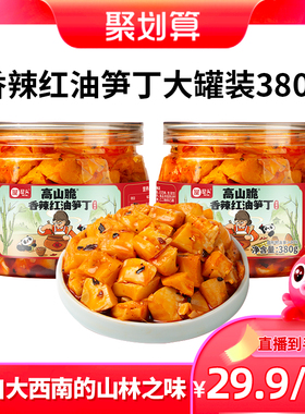 【秒杀】屋头高山脆香辣红油笋丁酱腌菜咸菜竹笋干榨菜泡菜下饭菜
