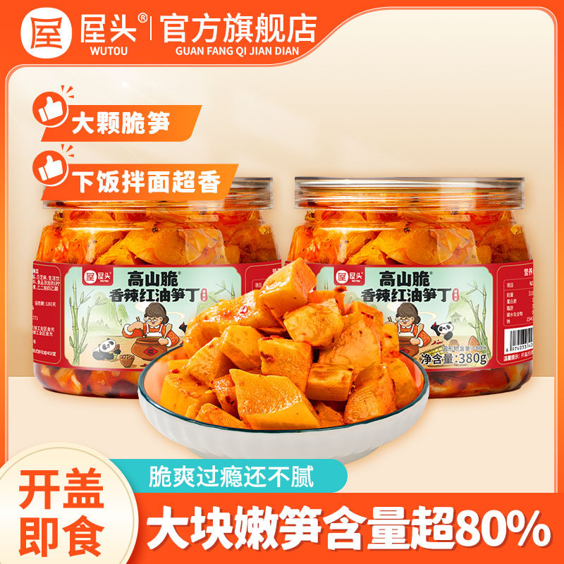 屋头香辣红油笋丁脆嫩380g大罐装