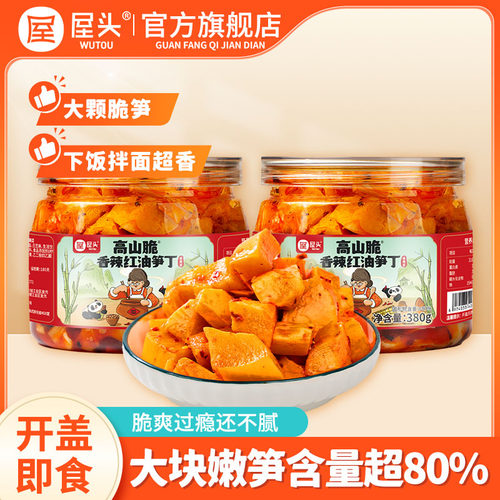 屋头香辣红油笋丁脆嫩380g大罐装