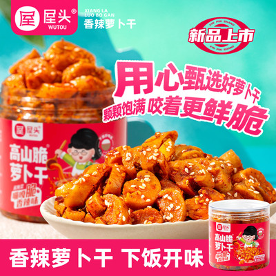 屋头四川香辣萝卜干206g下饭菜