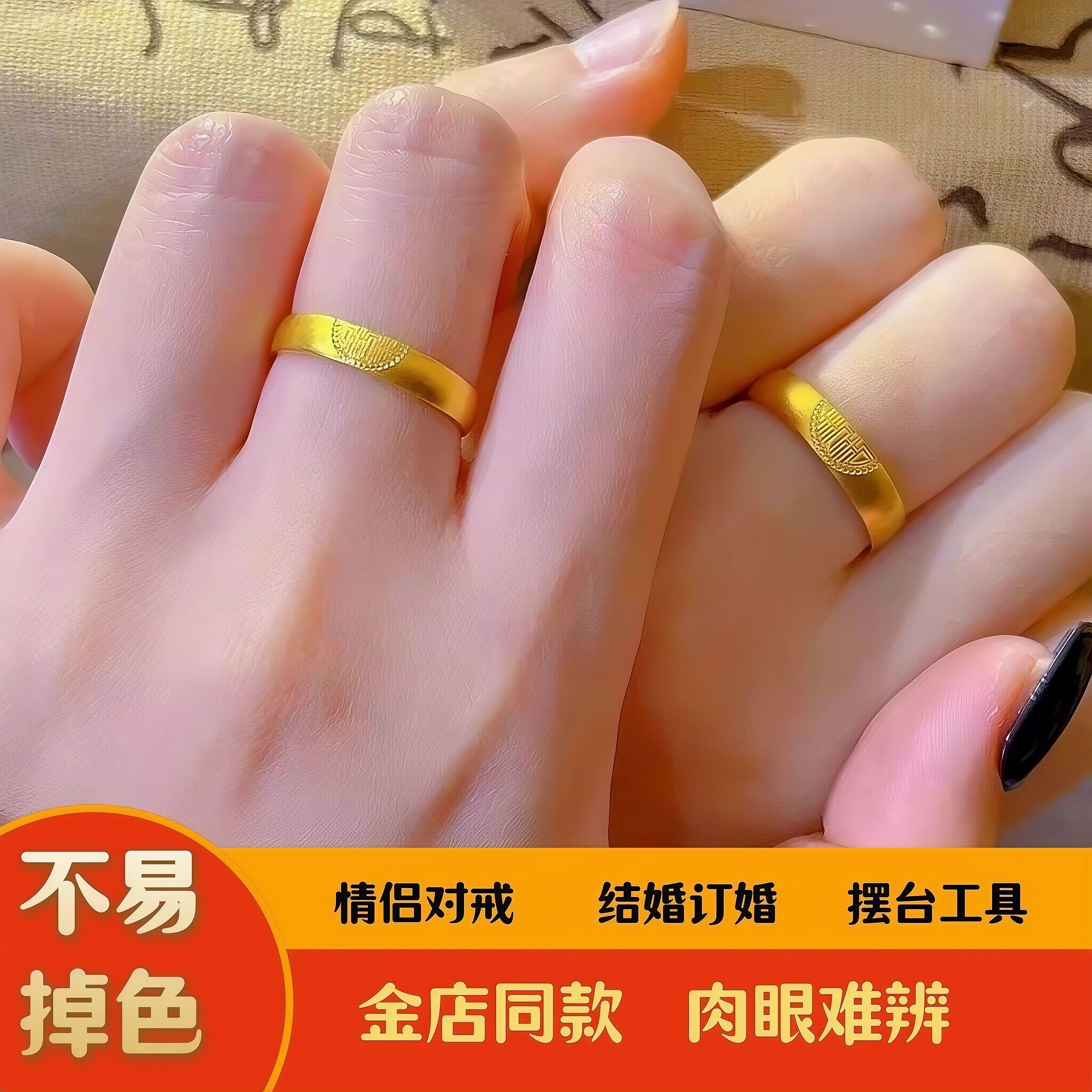 金店同款古法情侣对戒男女款戒指双喜囍字沙金仿真订婚结婚三金