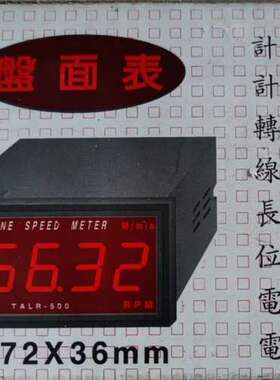 TALR-500数显转速表 线速度表 LED屏 显示Y/mi