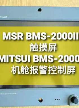Mitsui 三井 BMS-2000III显示屏