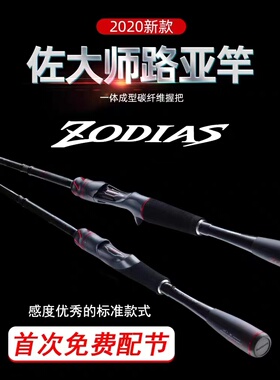 2020新款SHIMANO禧玛诺新款 ZODIAS左大师远投枪柄直柄泛用型钓竿