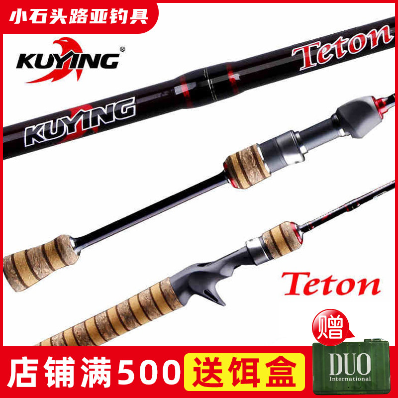 酷影KUYING路亚竿微物马口竿Teton枪柄直柄竿LUL软调碳素超轻单杆