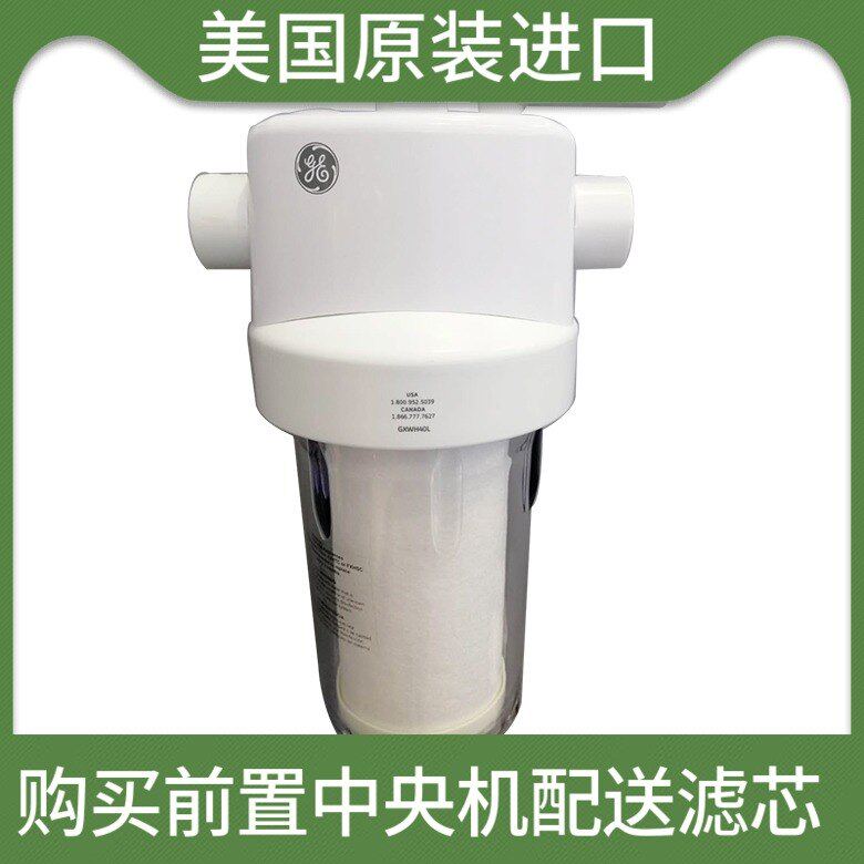 美国通用电气GE原装进口全屋净水中央前置 过滤器 GXWH40L款 包邮