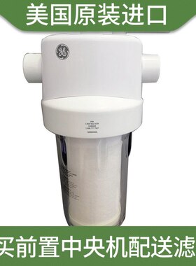 通用电气美国全屋中央过滤器包邮