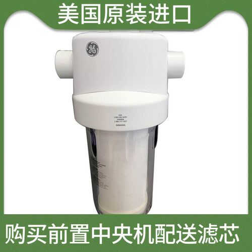 通用电气美国全屋中央过滤器包邮