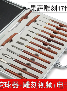 雕刻刀厨师雕花刀带主刀戳刀专业厨师专用食品水果雕刻刀套装