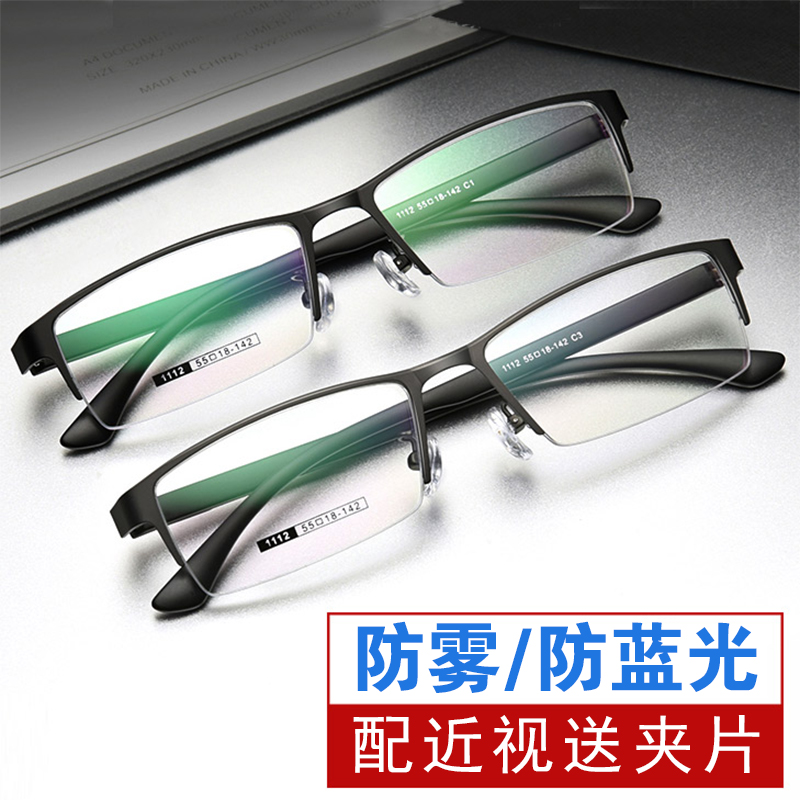 防蓝光半框400/500度近视眼镜
