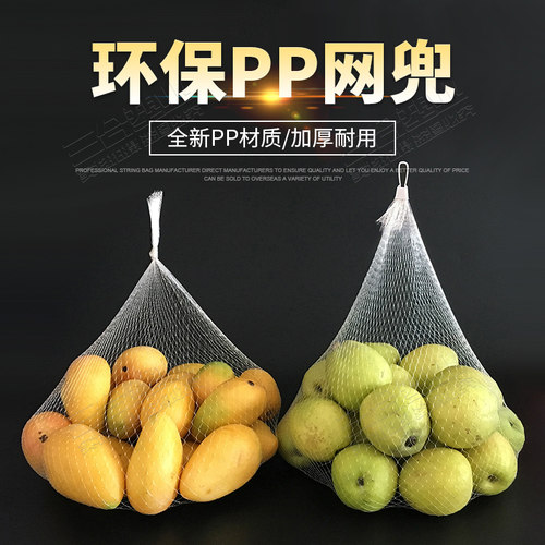 水产网袋批发超市水果网兜螃蟹网袋玩具包装网海洋球网兜PP编织袋 - 封面