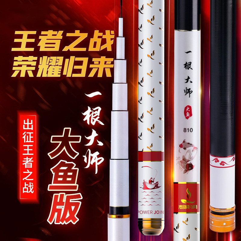 刘志强一根大师大鱼版鱼竿