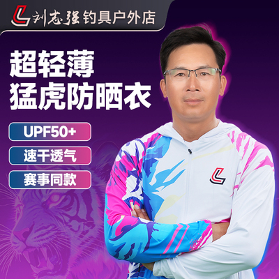 刘志强猛虎钓鱼防晒衣男款