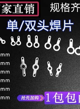 单头双头焊片2.2 2.7 3.2 4.2 5.2 铜镀银接线片圆环形焊接线耳端