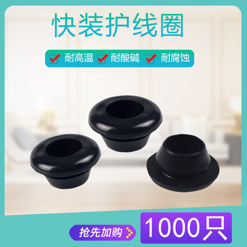 快装双面单面护线圈出线环过线圈环保防水圈过孔保护套通孔1000只
