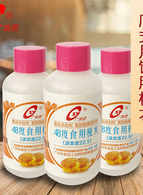 48度60ml食用枧水 面条陈村风味易上色 碱咸肉粽广食园月饼烘焙
