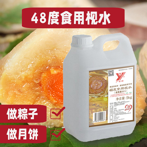 广式月饼糕点传统陈村风味烘焙原料粽子 非零售品食用枧水5kg上色 - 封面