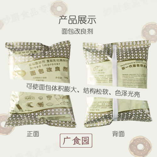 面包改良剂烘焙原料广食园
