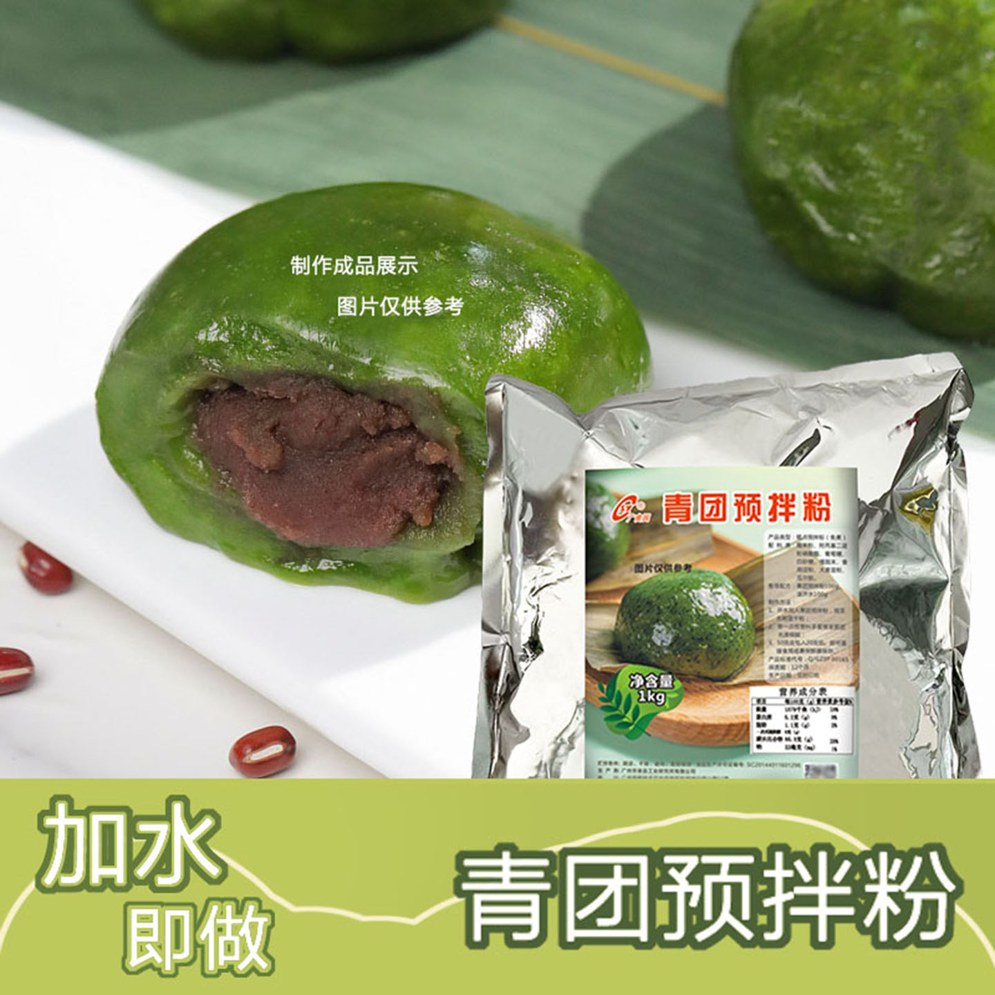 青团预拌粉免蒸糕点原料操作方便图片