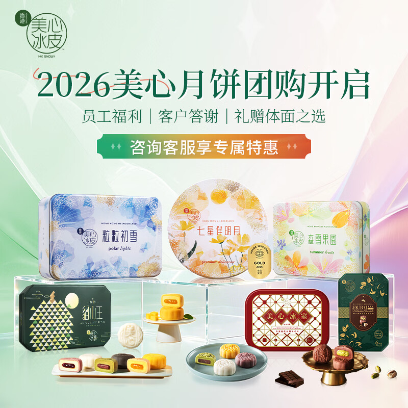 美心冰皮月饼礼盒水果味巧克力榴莲冰皮港式风味中秋高档礼盒送礼