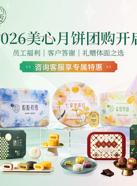 美心冰皮月饼礼盒水果味巧克力榴莲冰皮港式风味中秋高档礼盒送礼