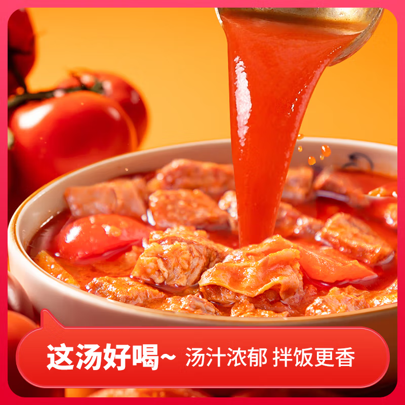 月盛斋番茄牛腩500g中华老字号清真食品半成品预制菜加热即食速食