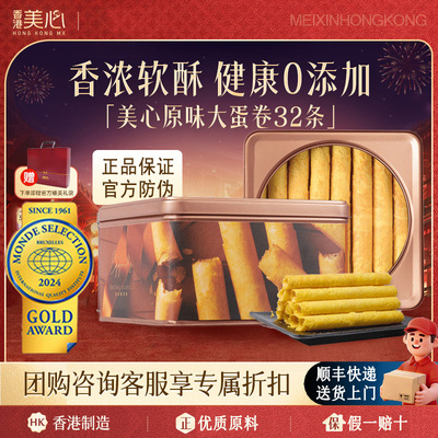 美心原味鸡蛋卷礼盒448g