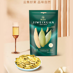 集味轩坚果炒货长粒美人甲原味（五香南瓜子）坚果零食 袋装 罐装