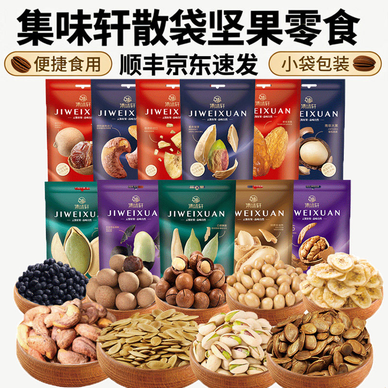 集味轩美人甲五香南瓜子288g
