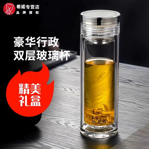 希诺商务高端带盖泡茶双层玻璃杯